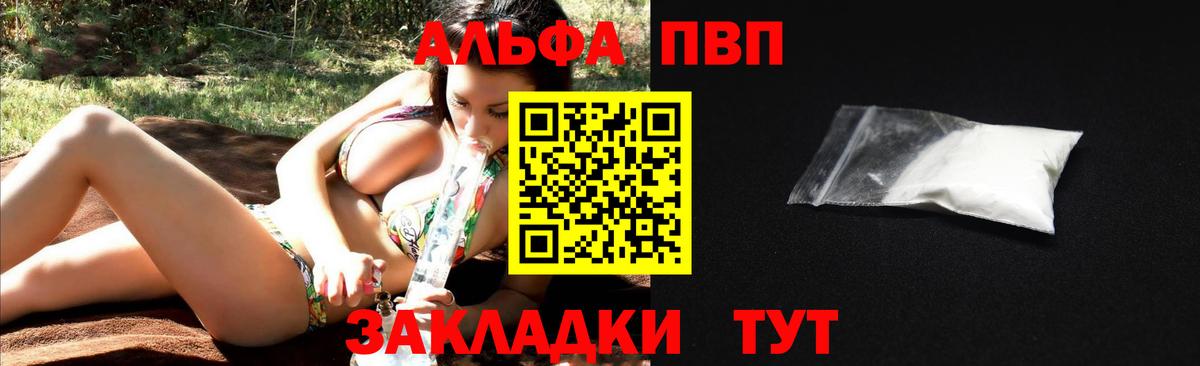 APVP Соль  A PVP  Белая Калитва  Вход с VPN  A PVP Соль  A PVP СК 