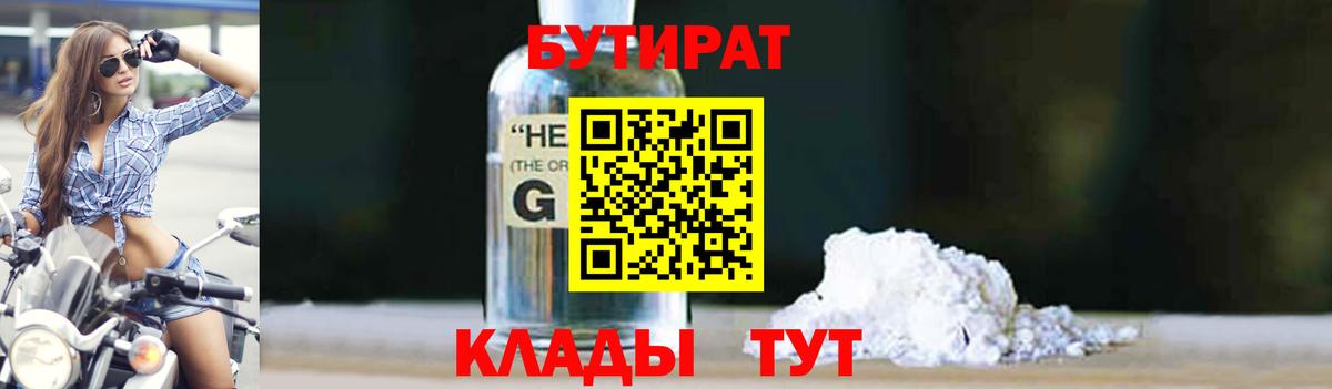 Бутират Butirat Белая Калитва
