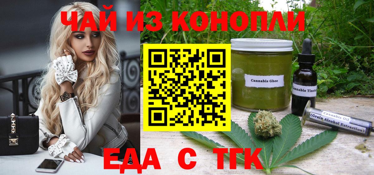 Еда ТГК конопля  Вход с VPN  Белая Калитва 