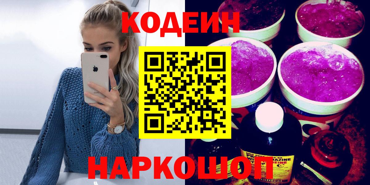 Кодеиновый сироп Lean напиток Lean (лин)  Вход с VPN  Белая Калитва 