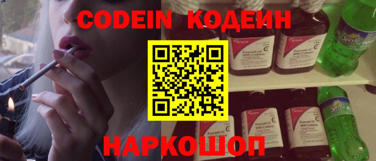 Codein напиток Lean (лин) Белая Калитва