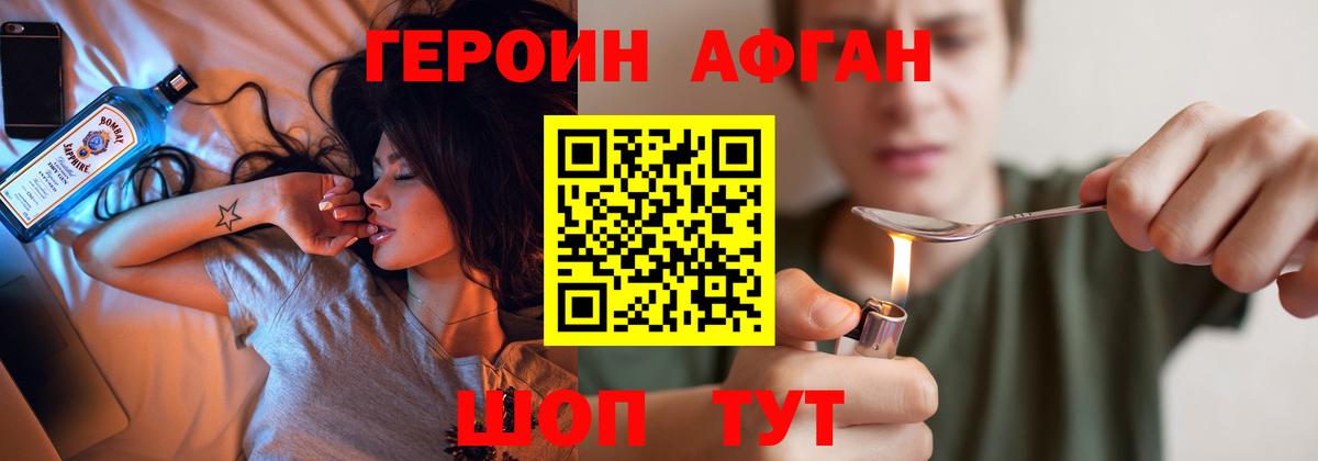 Героин хмурый  Вход с VPN  Белая Калитва 