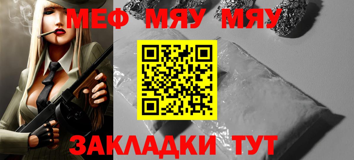 МЕФ кристаллы Белая Калитва