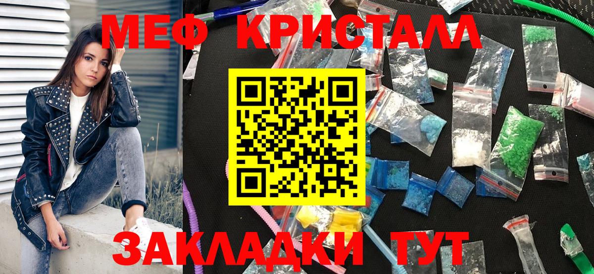 Мефедрон  Мефедрон кристаллы  Вход с VPN  Белая Калитва  Мефедрон 