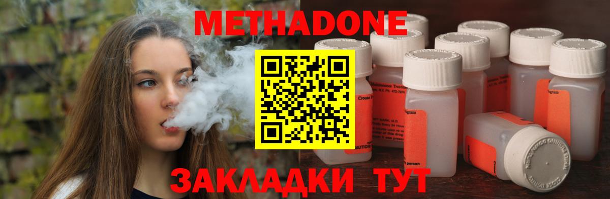 Метадон VHQ  Вход с VPN  МЕТАДОН methadone  Белая Калитва 